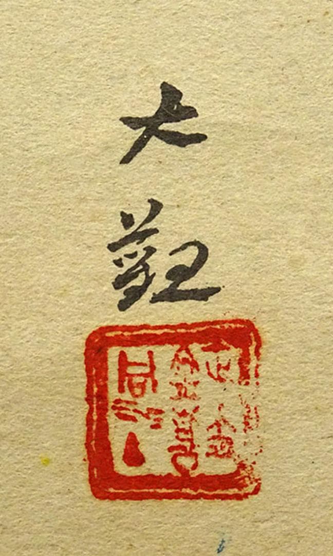 【複製画】掛軸 横山大観『朝陽映島』紙本 共箱付 掛け軸 a08218