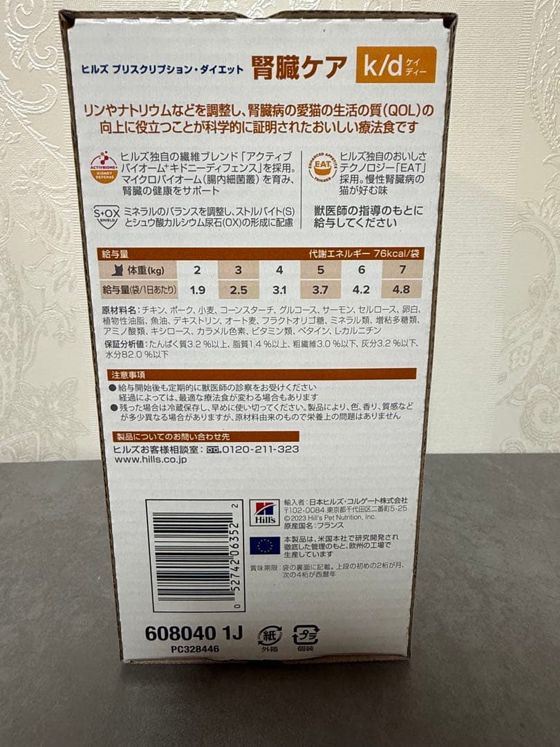 ヒルズ k/d 腎臓ケア 85g 猫用 パウチ やわらかチキン 12袋