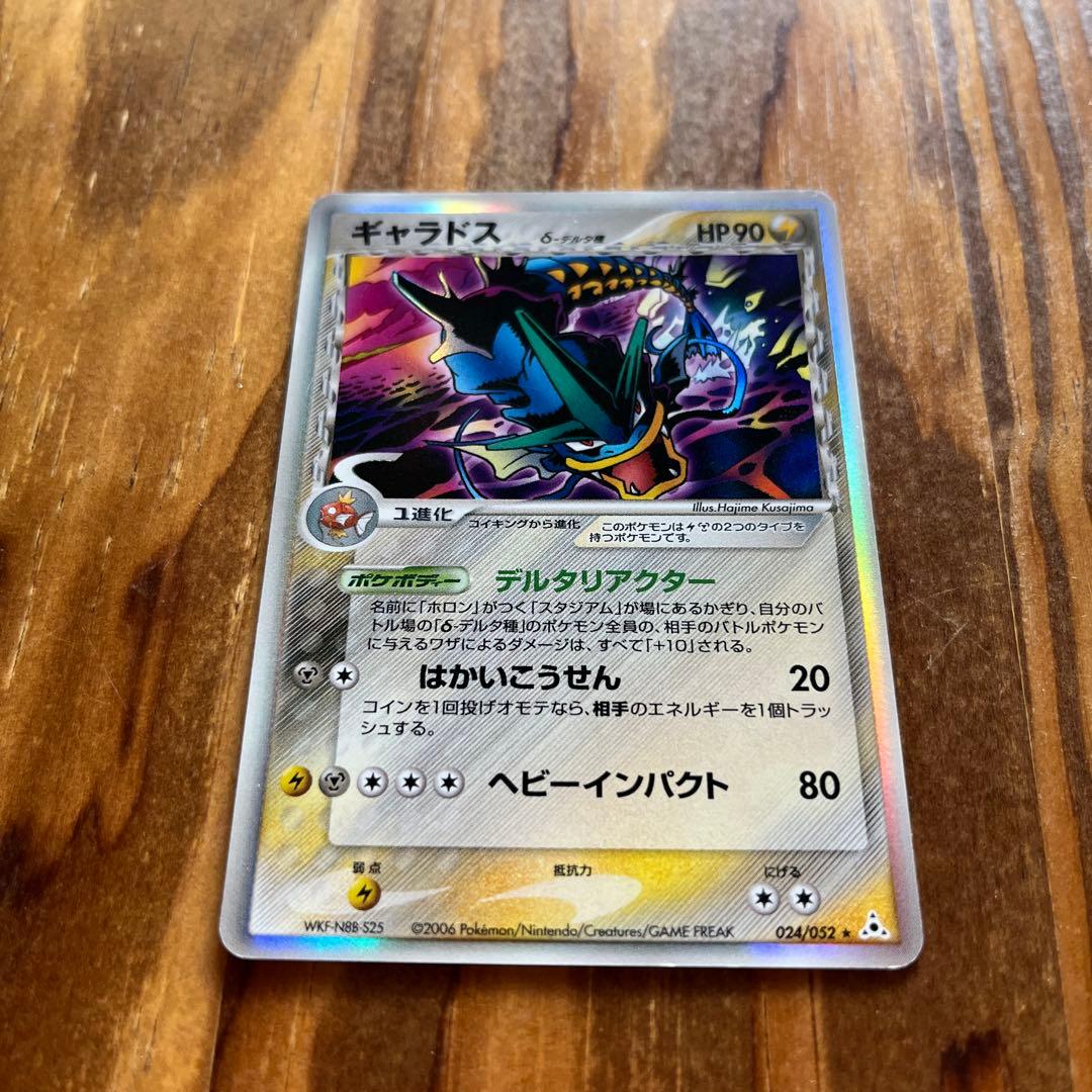 ギャラドス δ HP90 ポケモンカード