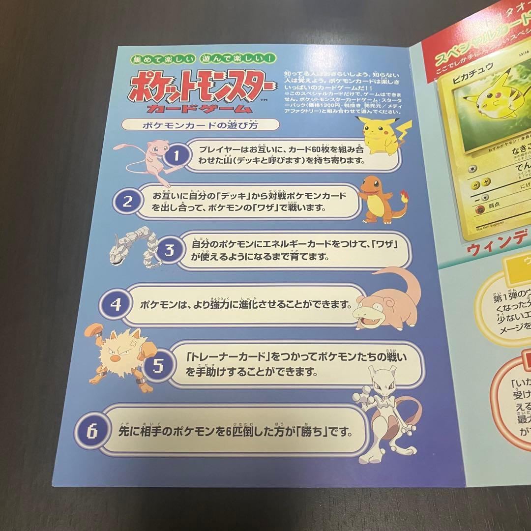 ポケモンカード　トヨタオート　ピカチュウ　ウィンディ