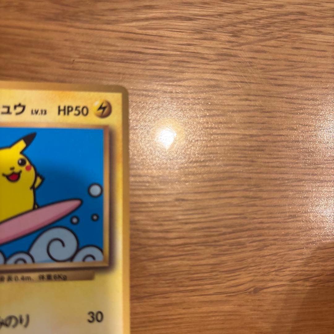 なみのりピカチュウ_「月刊コロコロコミック97年9月号」 おまけカード 光沢あ…