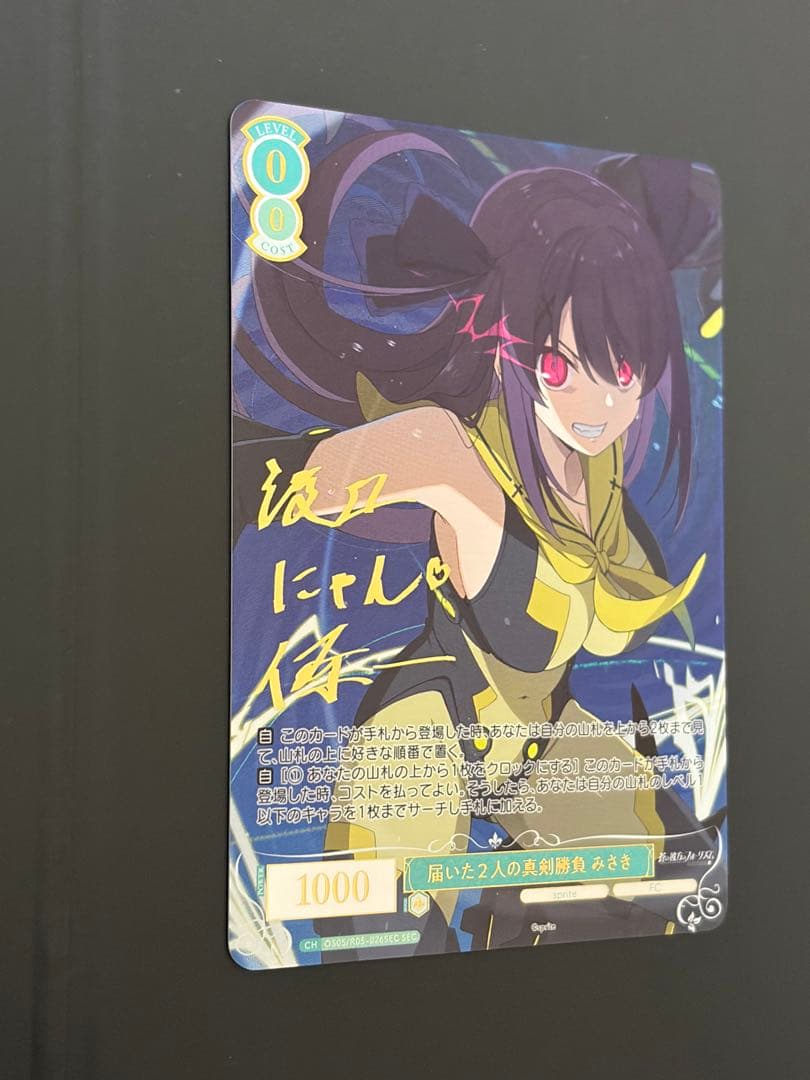 ヴァイスシュヴァルツロゼ sprite 届いた2人の真剣勝負 みさき SEC