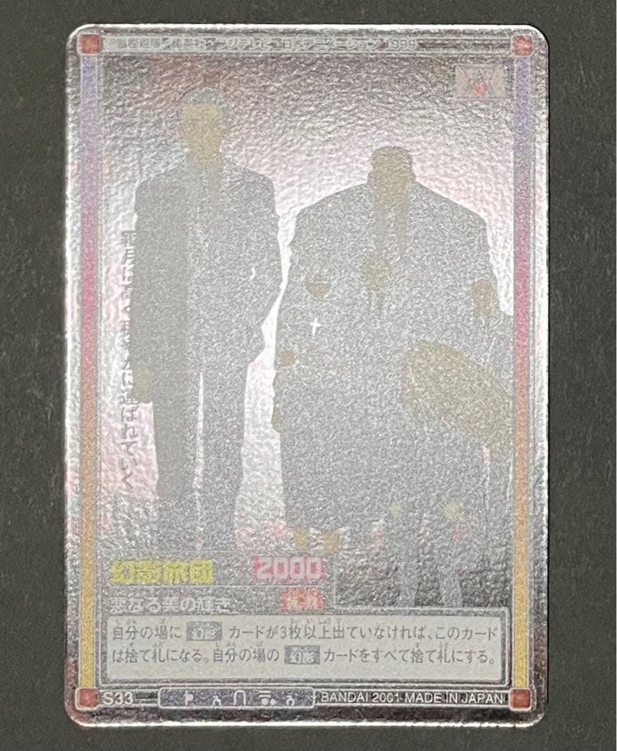 HUNTER×HUNTER旧カード 幻影旅団「黒き蜘蛛の一団」「悪なる美の輝き」