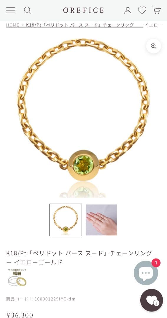 オレフィーチェ K18YG ペリドット バース ヌード チェーンリング