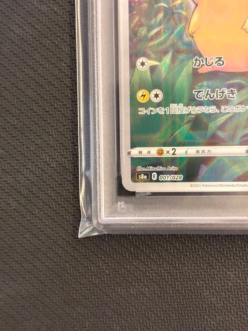 【PSA10最高評価】ピカチュウ 25th ミラー 【ポケカ】