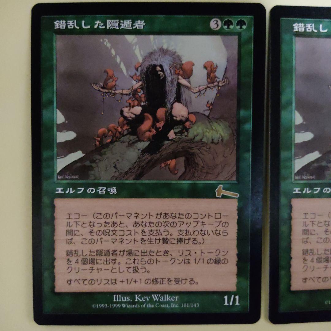 MtG 錯乱した隠遁者 [ULG] 日本語版 2枚