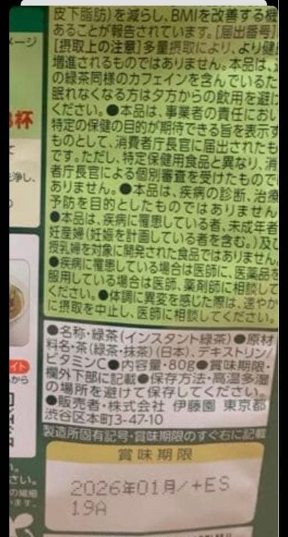 伊藤園 濃い緑茶 80g×１２