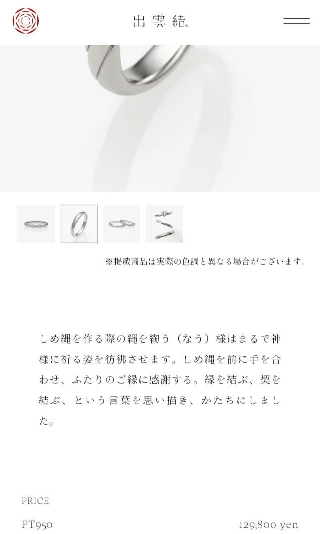 【値下げ】出雲結 結婚指輪