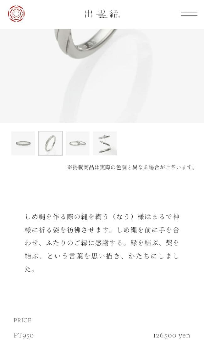 【値下げ】出雲結 結婚指輪