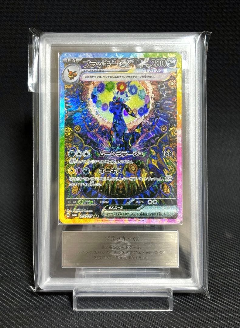 【ARS10】 ポケカ ブラッキーex SAR 完美品