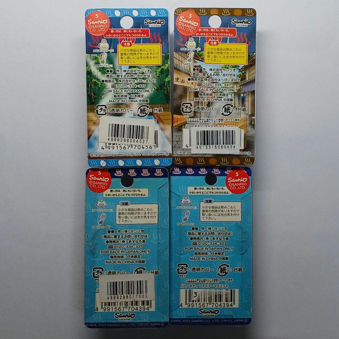 【バラ売り・他地域まとめ買い可】ハローキティ ファスナーマスコット 温泉限定