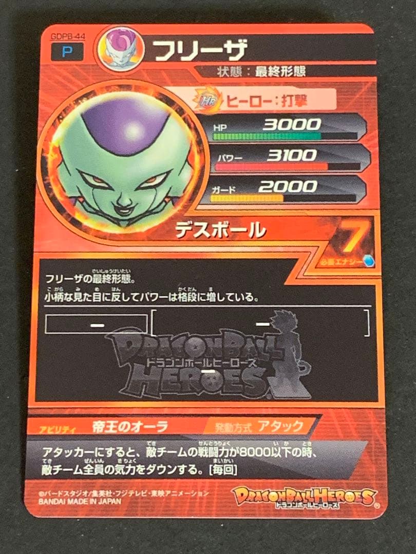 GDPB-44 フリーザ