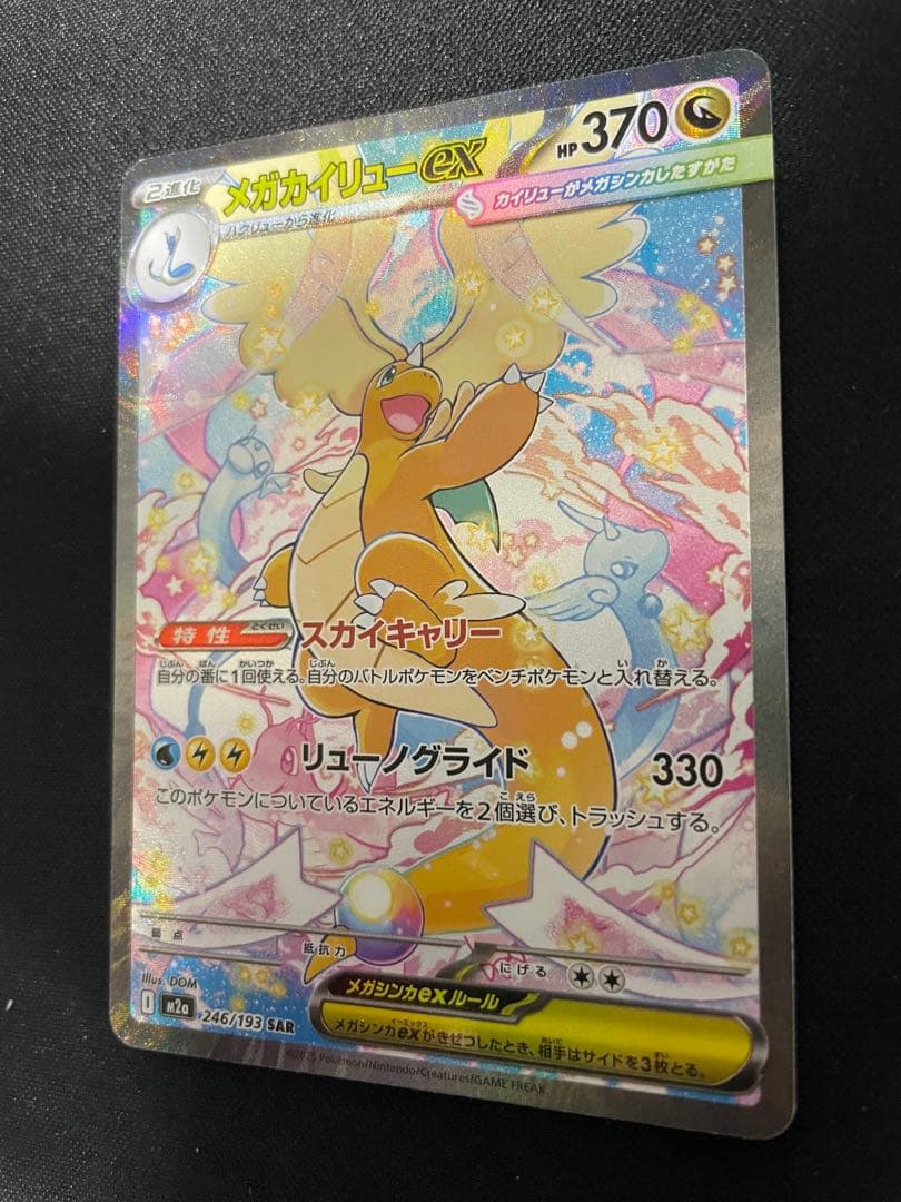 ポケモンカード メガカイリューSAR マリィのオーロンゲSAR ピカチュウSAR