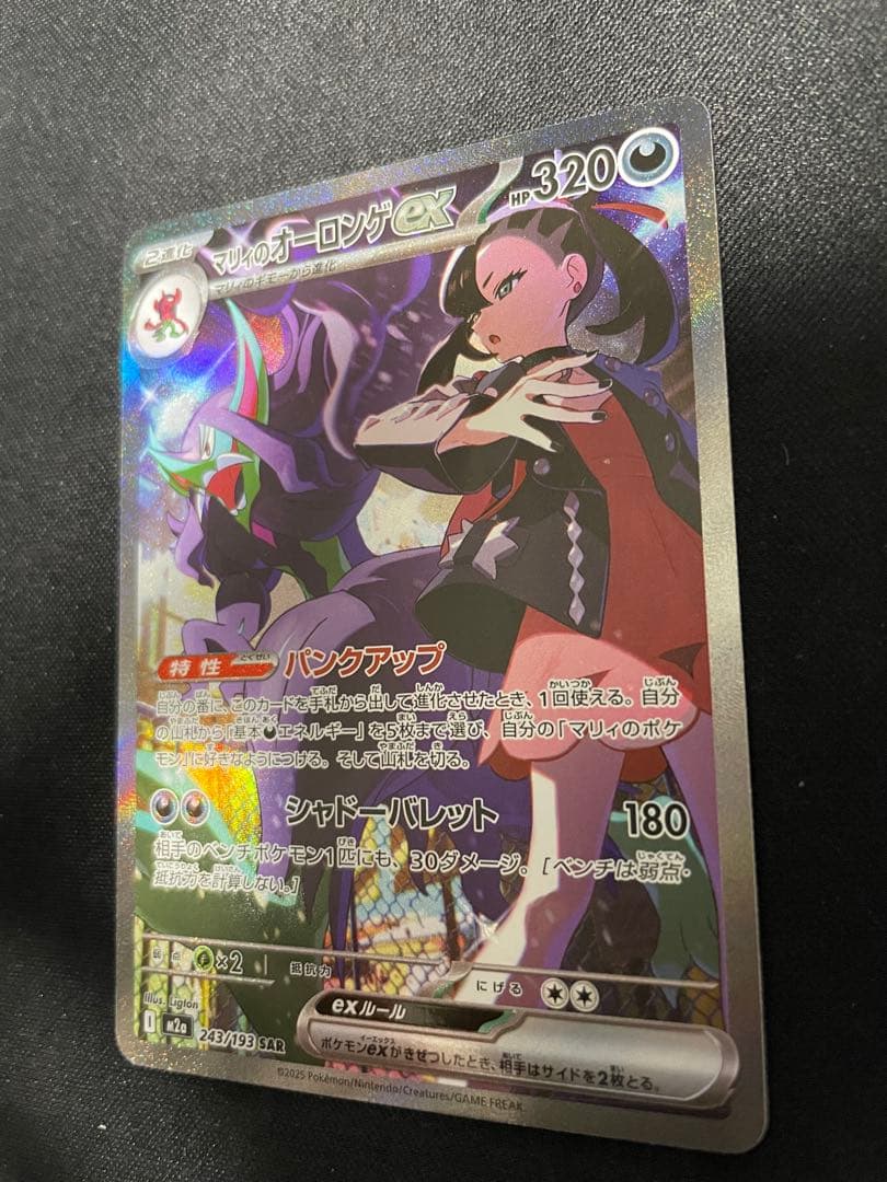 ポケモンカード メガカイリューSAR マリィのオーロンゲSAR ピカチュウSAR