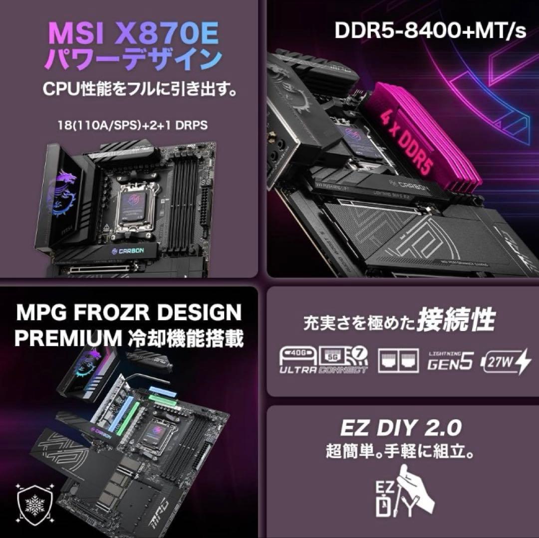 【新品】MSI MPG X870E CARBON WIFI