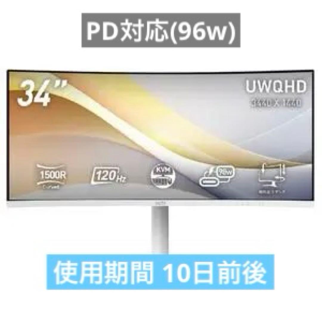 極美品! MSI 34型 Modernホワイト MODERN-MD342CQPW