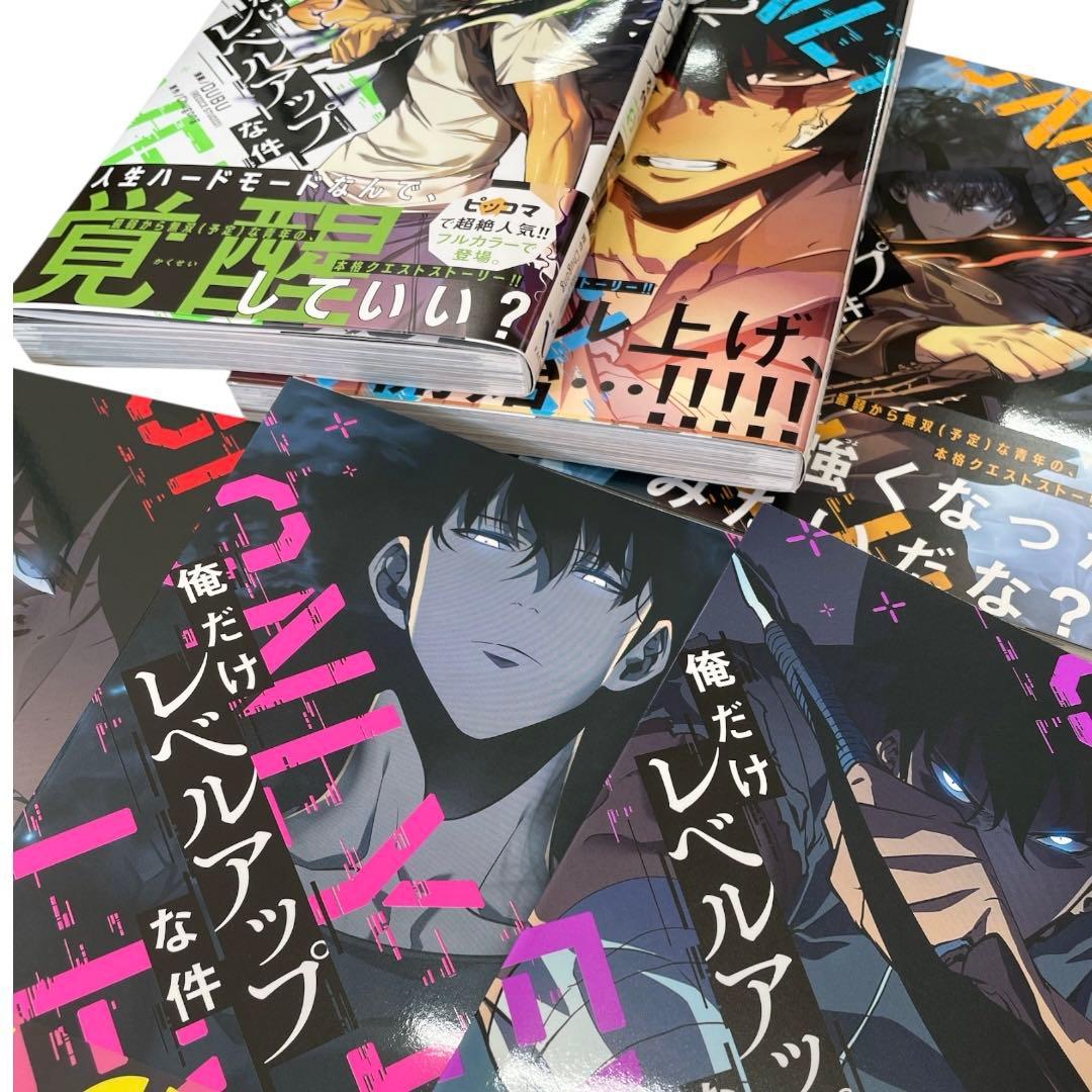 【新品】俺だけレベルアップな件 1～21巻　既刊全巻セット 漫画　コミック