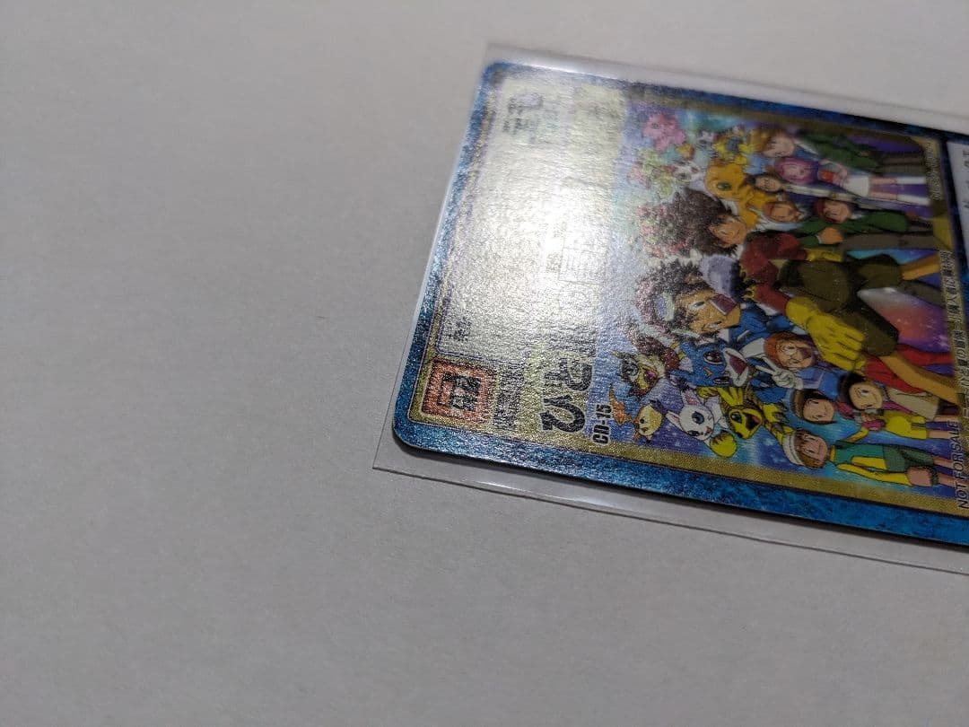 旧デジモンカードゲーム　ひと夏の冒険　CD-15　プロモ