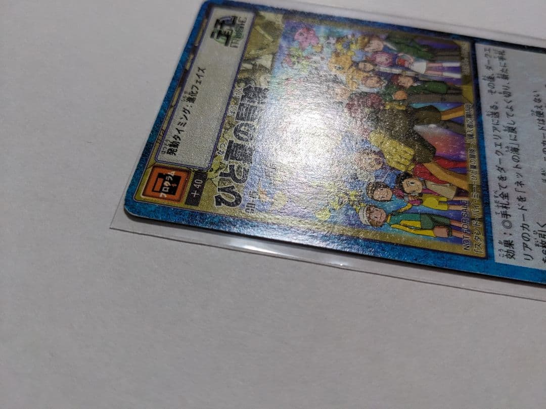 旧デジモンカードゲーム　ひと夏の冒険　CD-15　プロモ