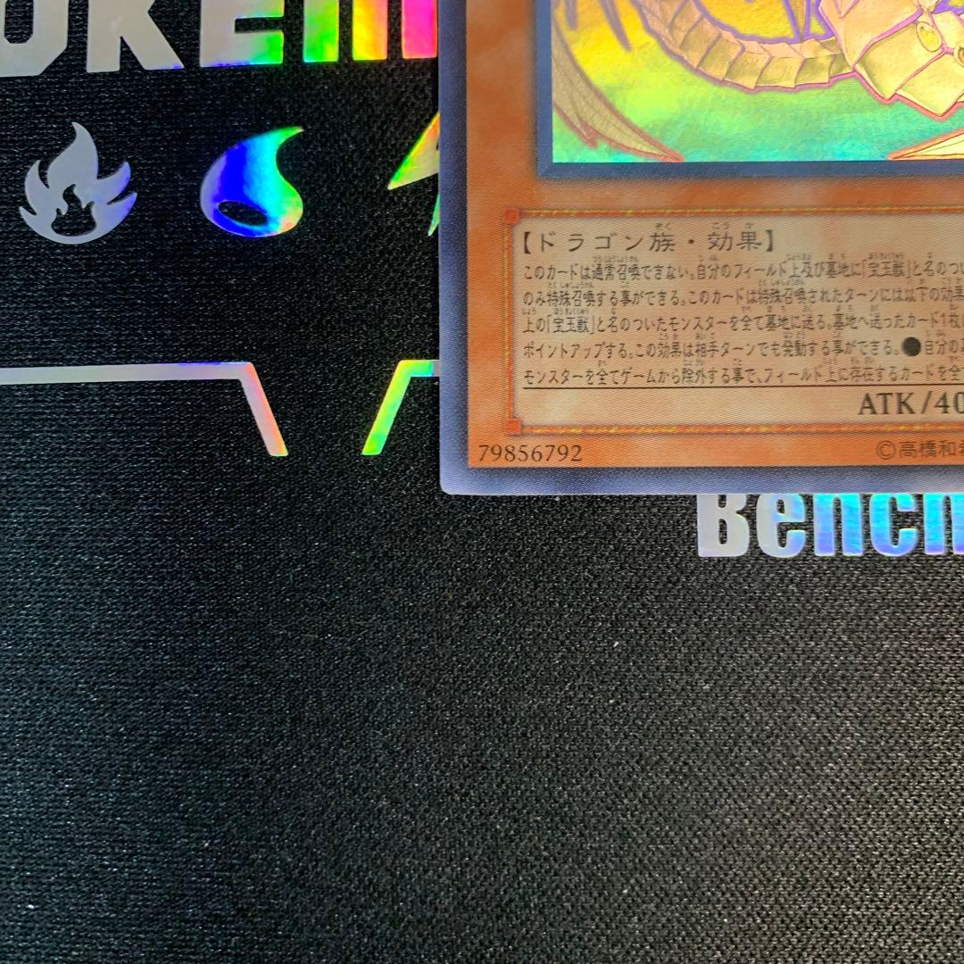 【遊戯王】究極宝玉神 レインボー・ドラゴン　ホロ