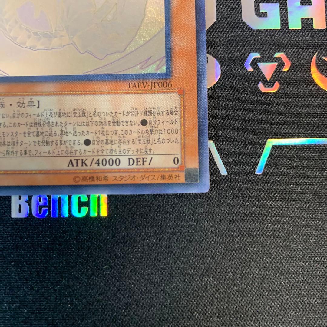 【遊戯王】究極宝玉神 レインボー・ドラゴン　ホロ