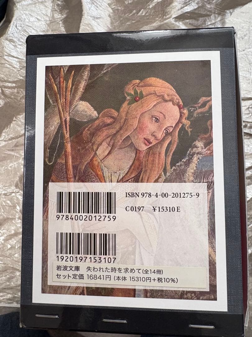 失われた時を求めて 全14巻　箱入り