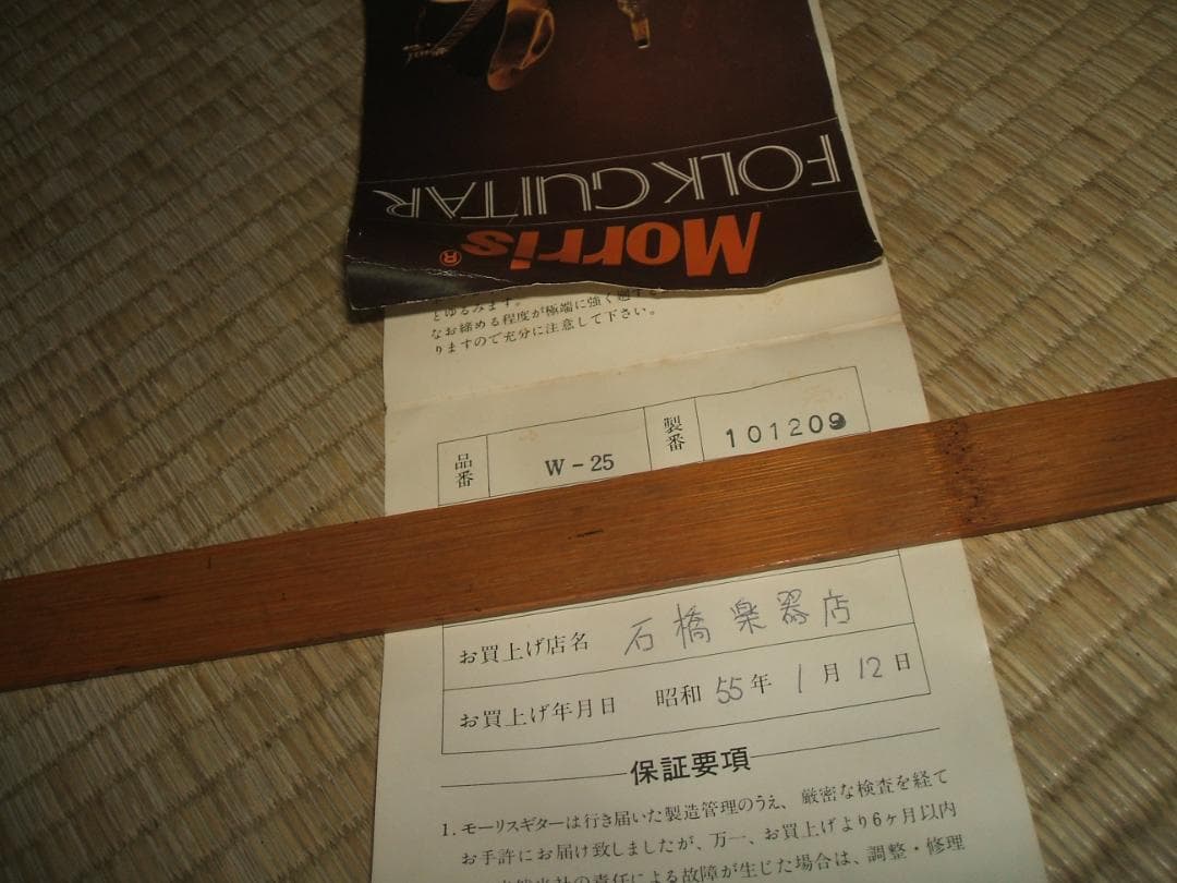モーリス W25 アコースティックギター ハードケース付き