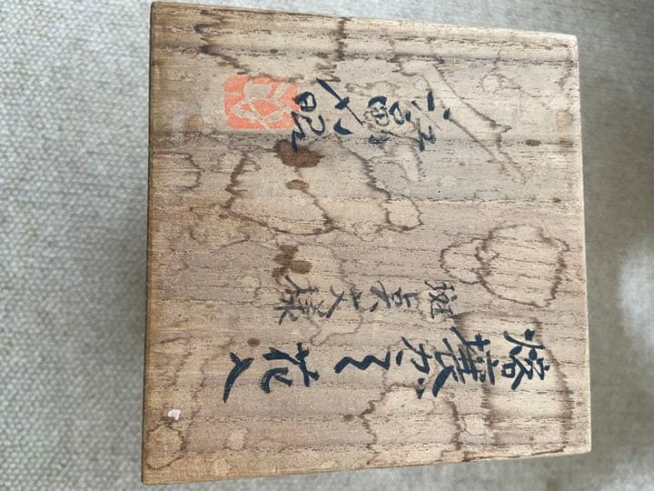 江副行昭　熔壤ガラス花入　お値下しました！