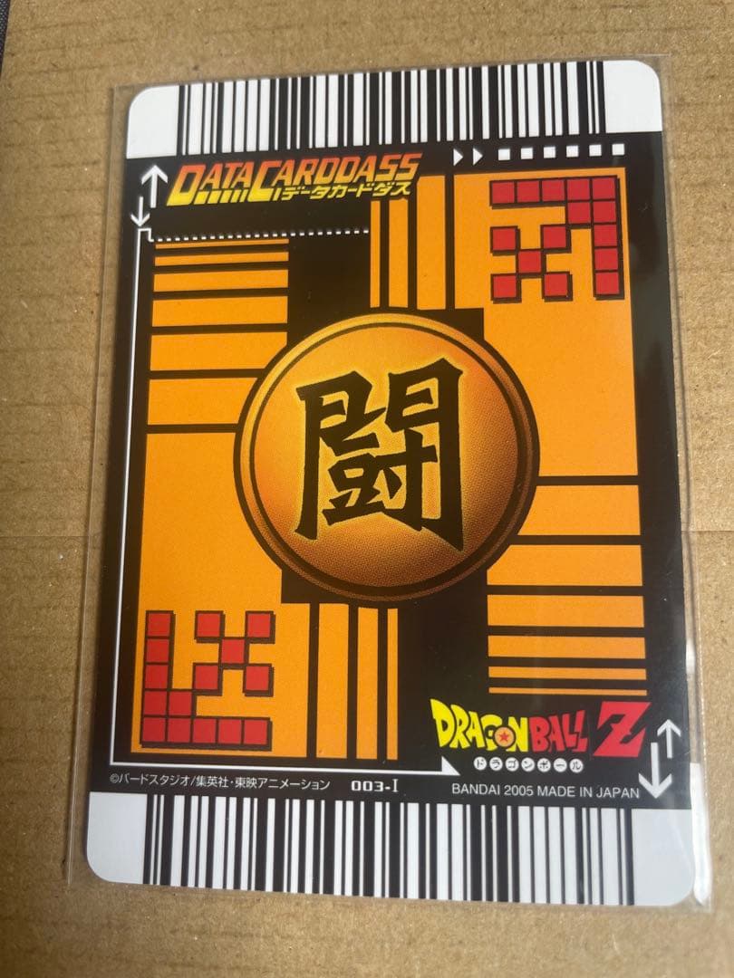 【新品未使用】 ドラゴンボールZ カード 超サイヤ人3 2005年製
