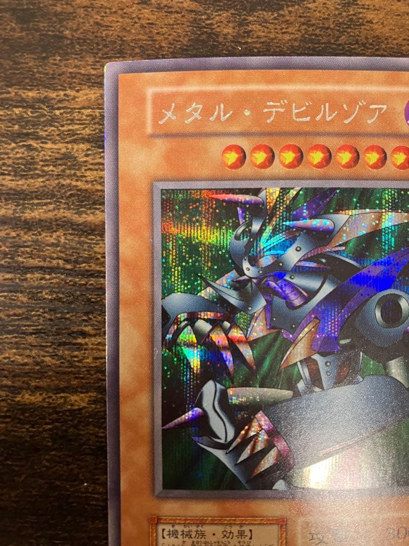 遊戯王　メタルデビルゾア　初期　シークレットレア　シク　封印されし記憶　プロモ
