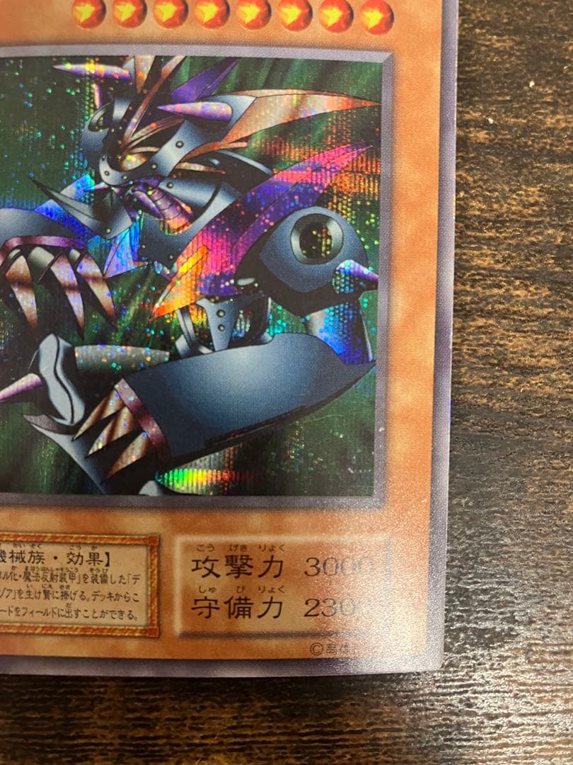 遊戯王　メタルデビルゾア　初期　シークレットレア　シク　封印されし記憶　プロモ