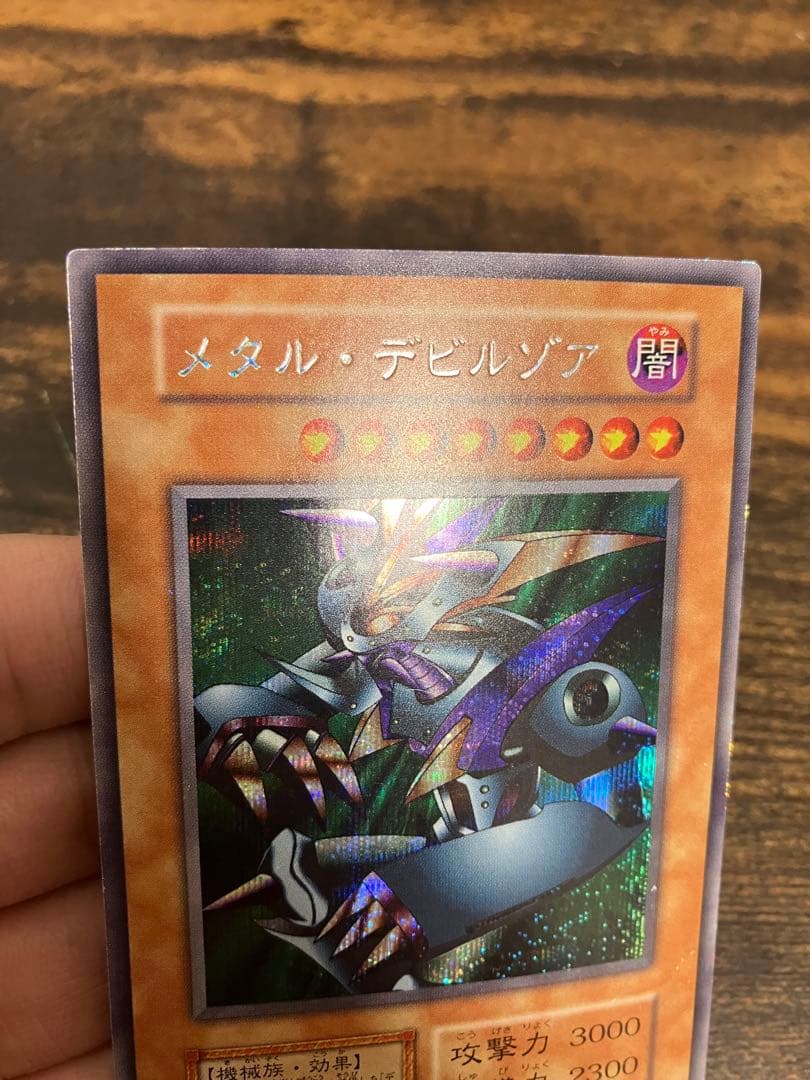 遊戯王　メタルデビルゾア　初期　シークレットレア　シク　封印されし記憶　プロモ