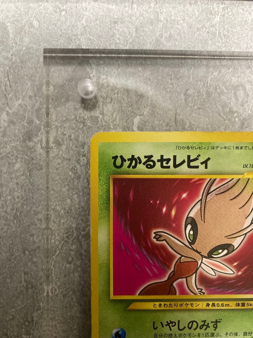 エ*い様 オークション！ひかるセレビィ Shining Celebi 50HP