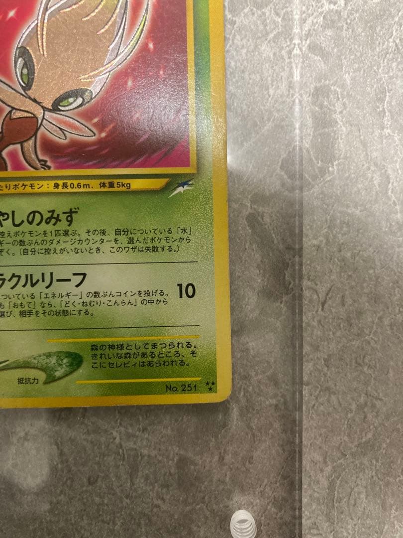 エ*い様 オークション！ひかるセレビィ Shining Celebi 50HP