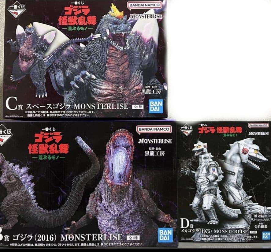一番くじ　ゴジラ　怪獣乱舞　荒ぶるモノ　B賞　C賞　D賞　3種セット