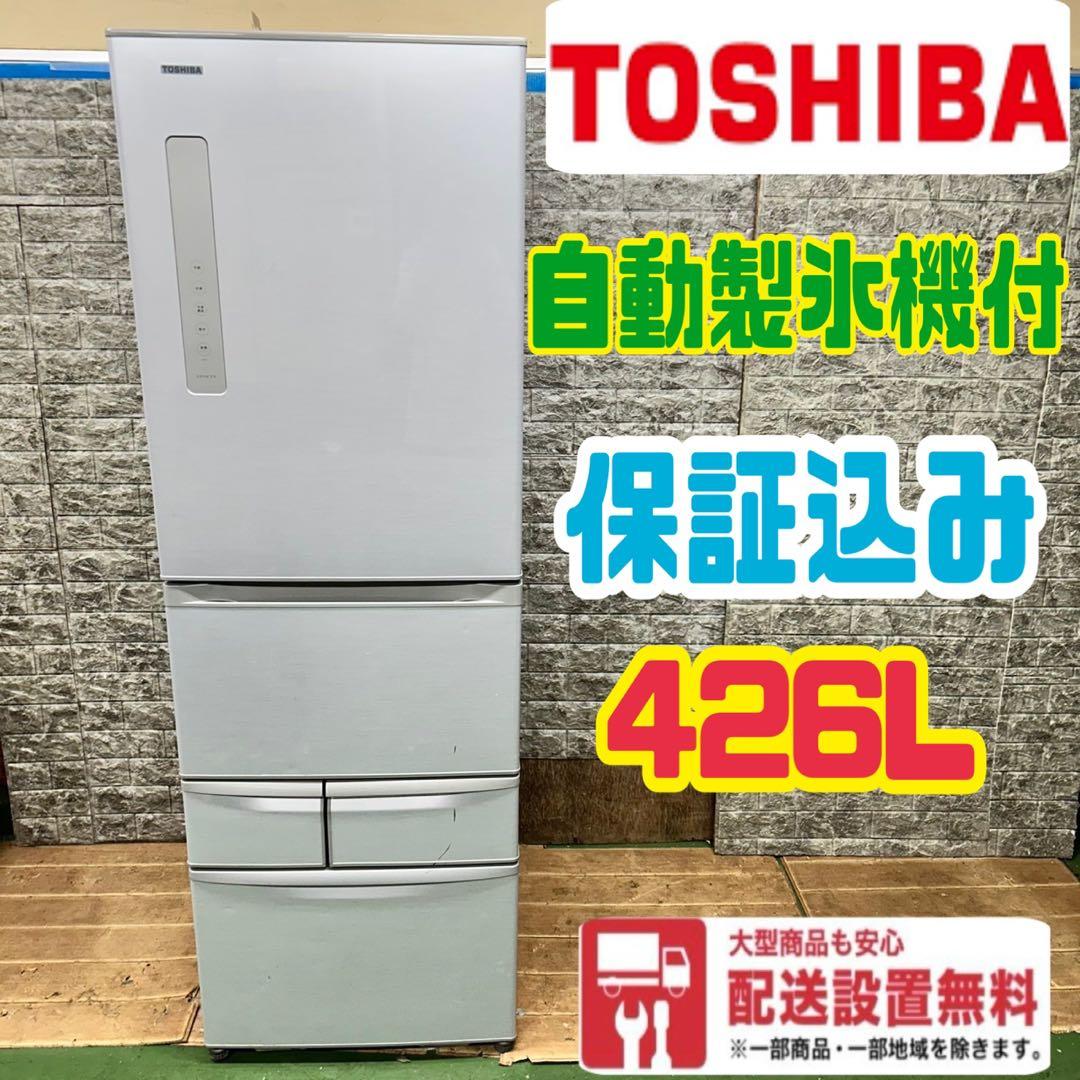 924 冷蔵庫　大型　400L強　自動製氷機付　右開き　保証込　美品　大人気