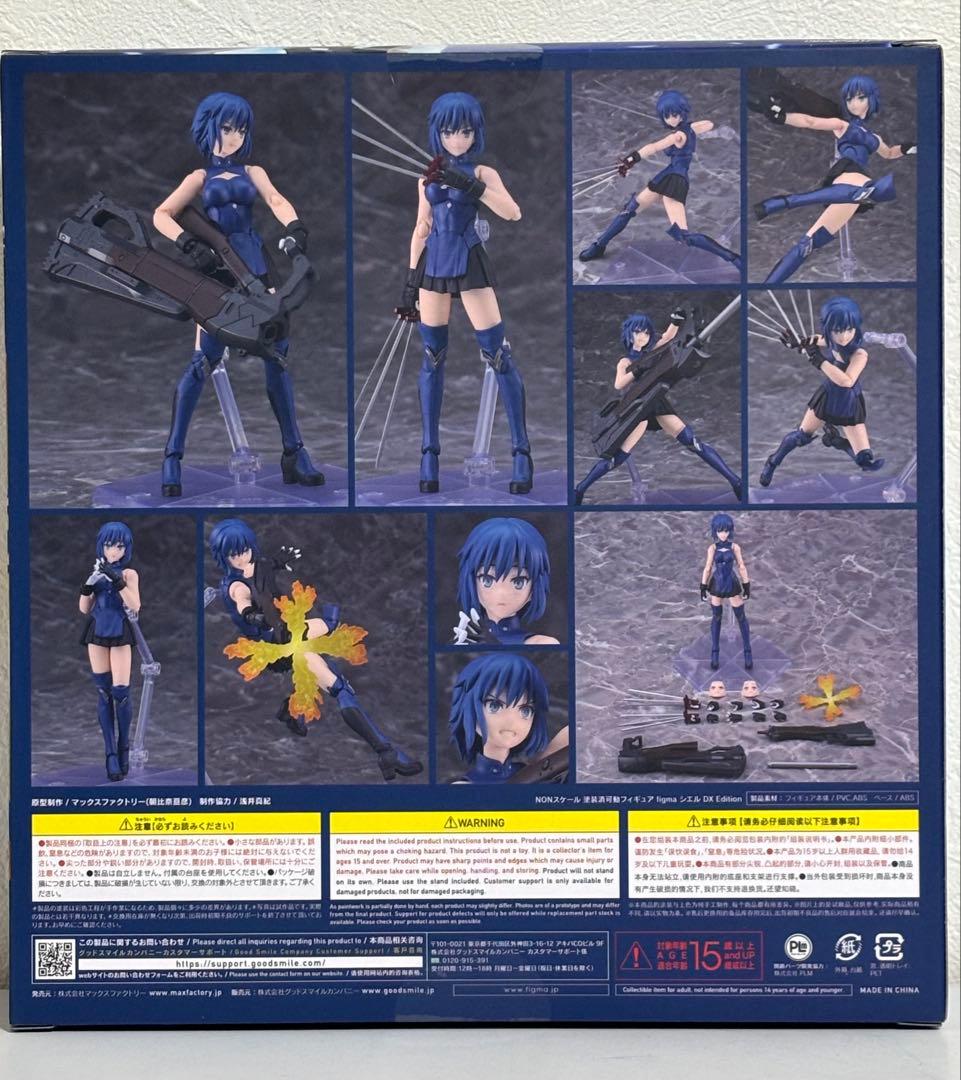 figma シエル DX Edition 月姫
