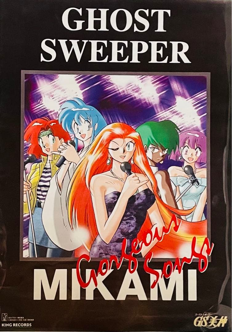レア 非売品 ゴーストスイーパー美神　GS 美神　告知ポスター B2サイズ