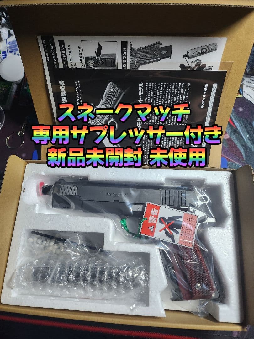 新品 未開封 未使用 スネークマッチ ウエスタンアームズ 専用サプレッサー付き