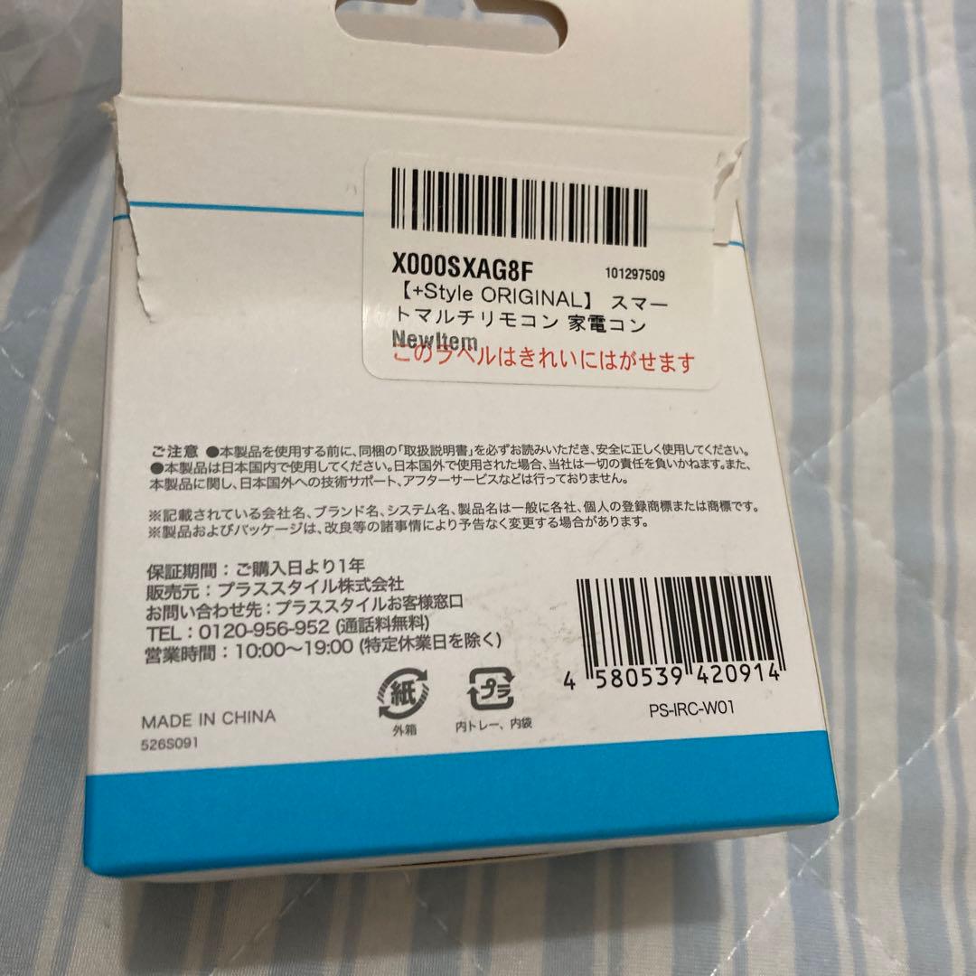 プラススタイル オリジナル スマートマルチリモコン