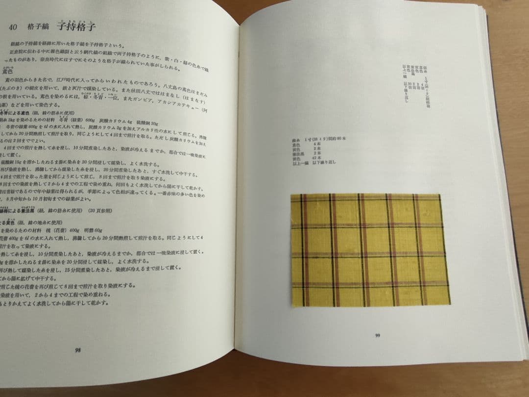 【Akiki】草木染　日本の縞／草木染　日本の色百二十色　山崎青樹