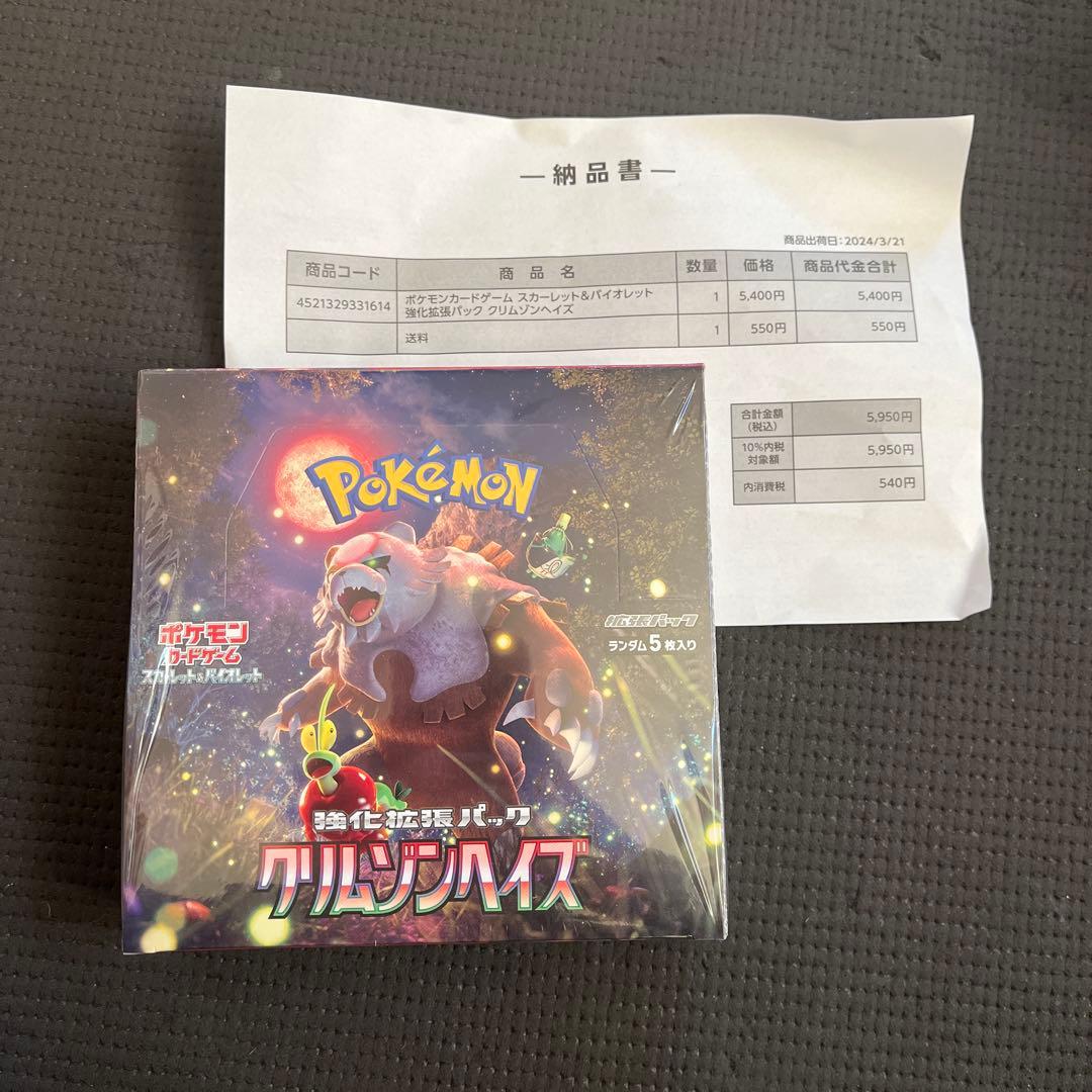 ポケモンカードゲーム 強化拡張パック クリムゾンヘイズ　シュリンク付き 1BOX