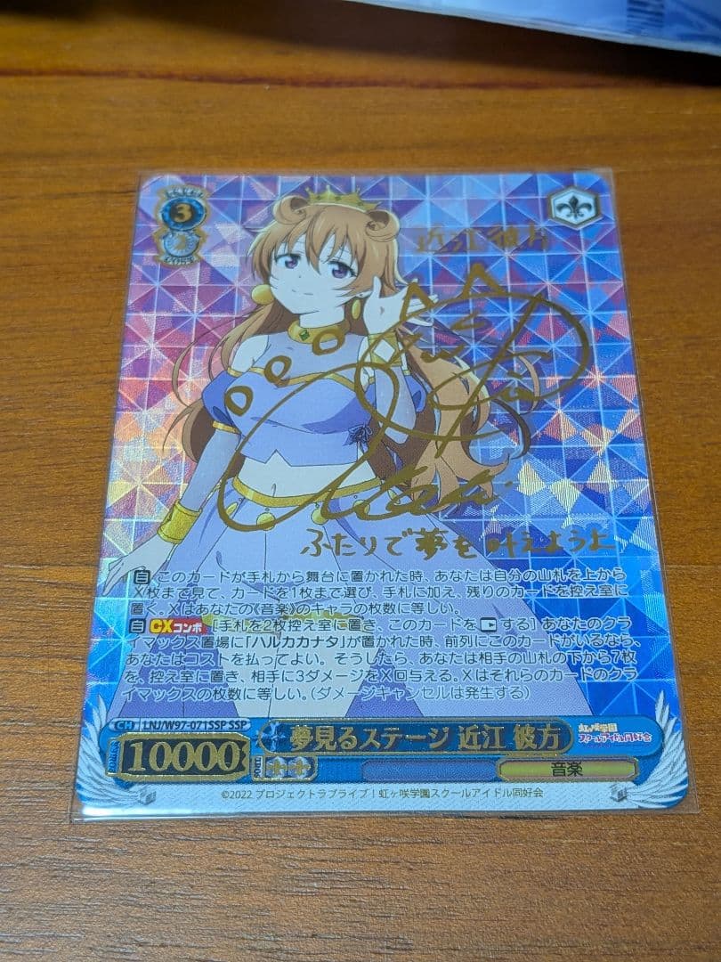 夢見るステージ 近江 彼方 SSP