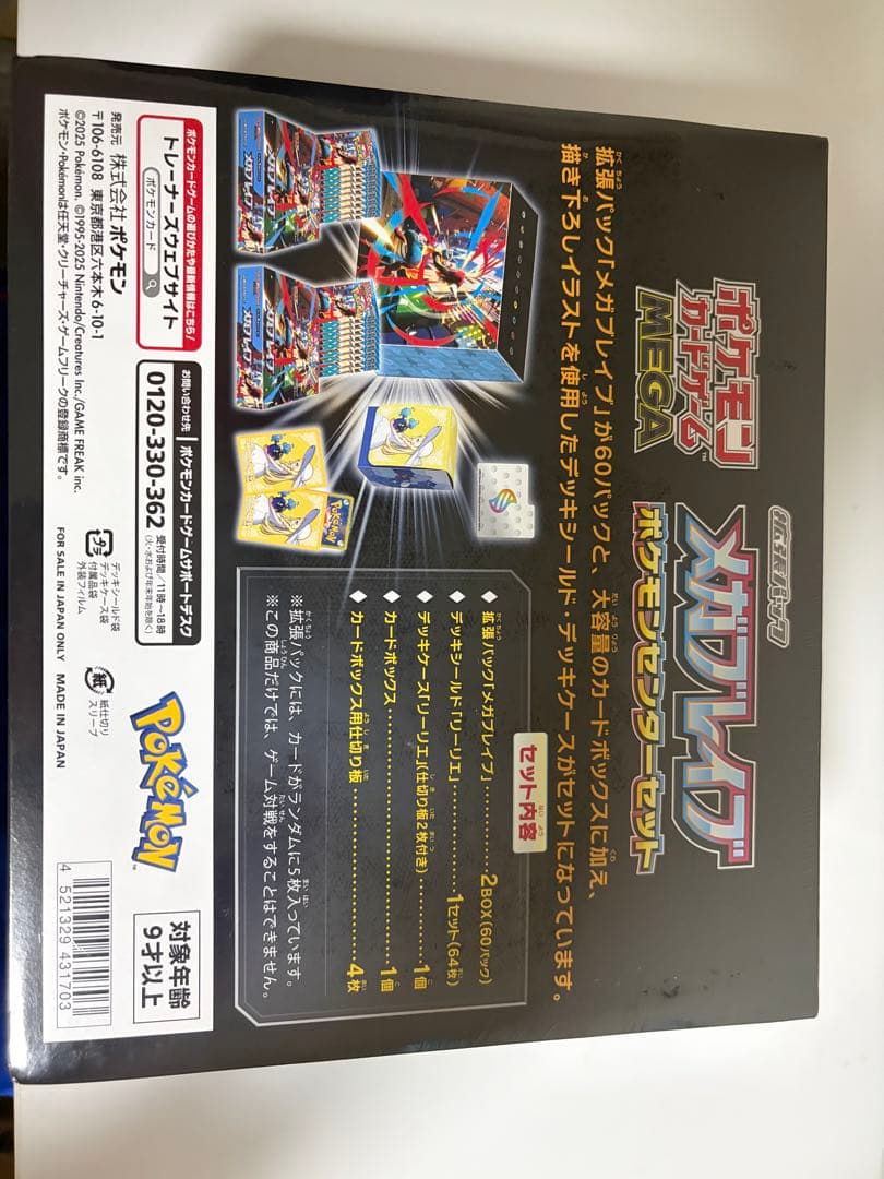 【シュリンク付き】メガブレイブ ポケモンセンターセット【新品未開封】