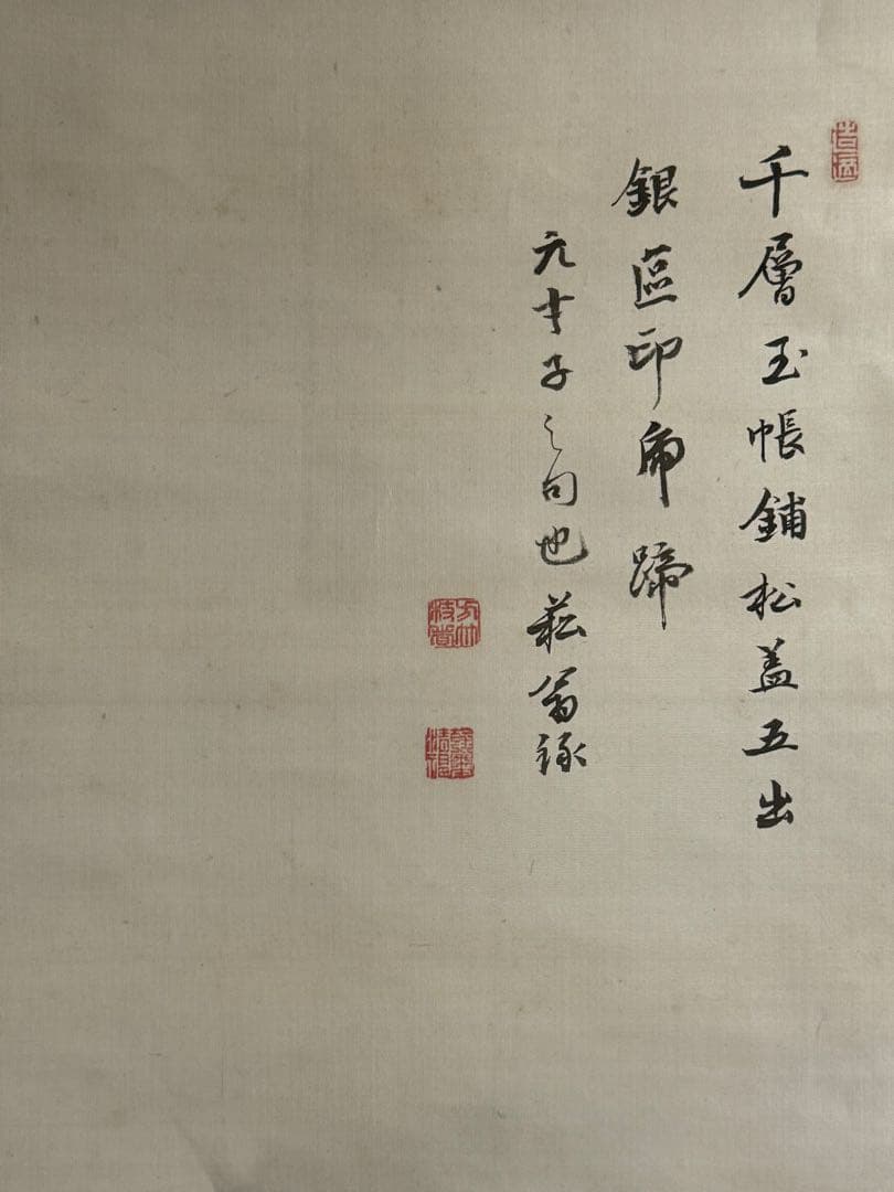 雪山図　絹本肉筆　英彦筆　掛軸　木箱入　送料込み259618