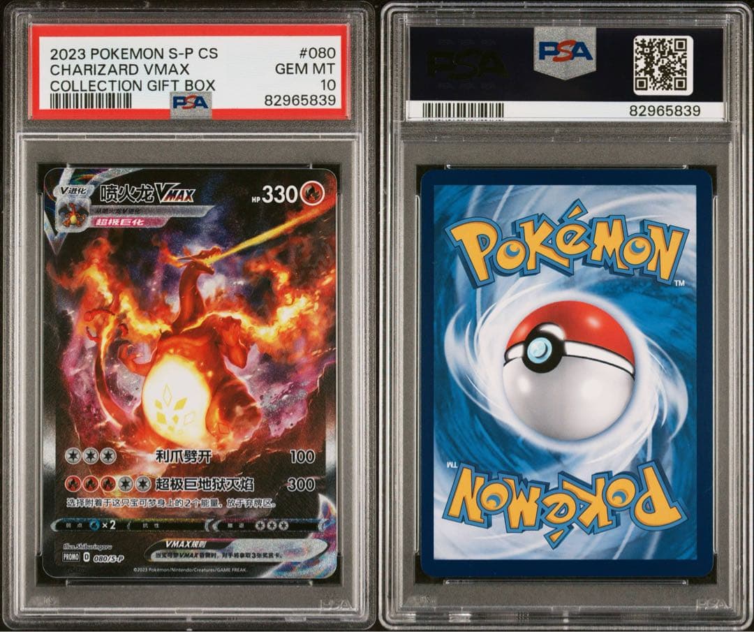 リザードン Vmax psa10