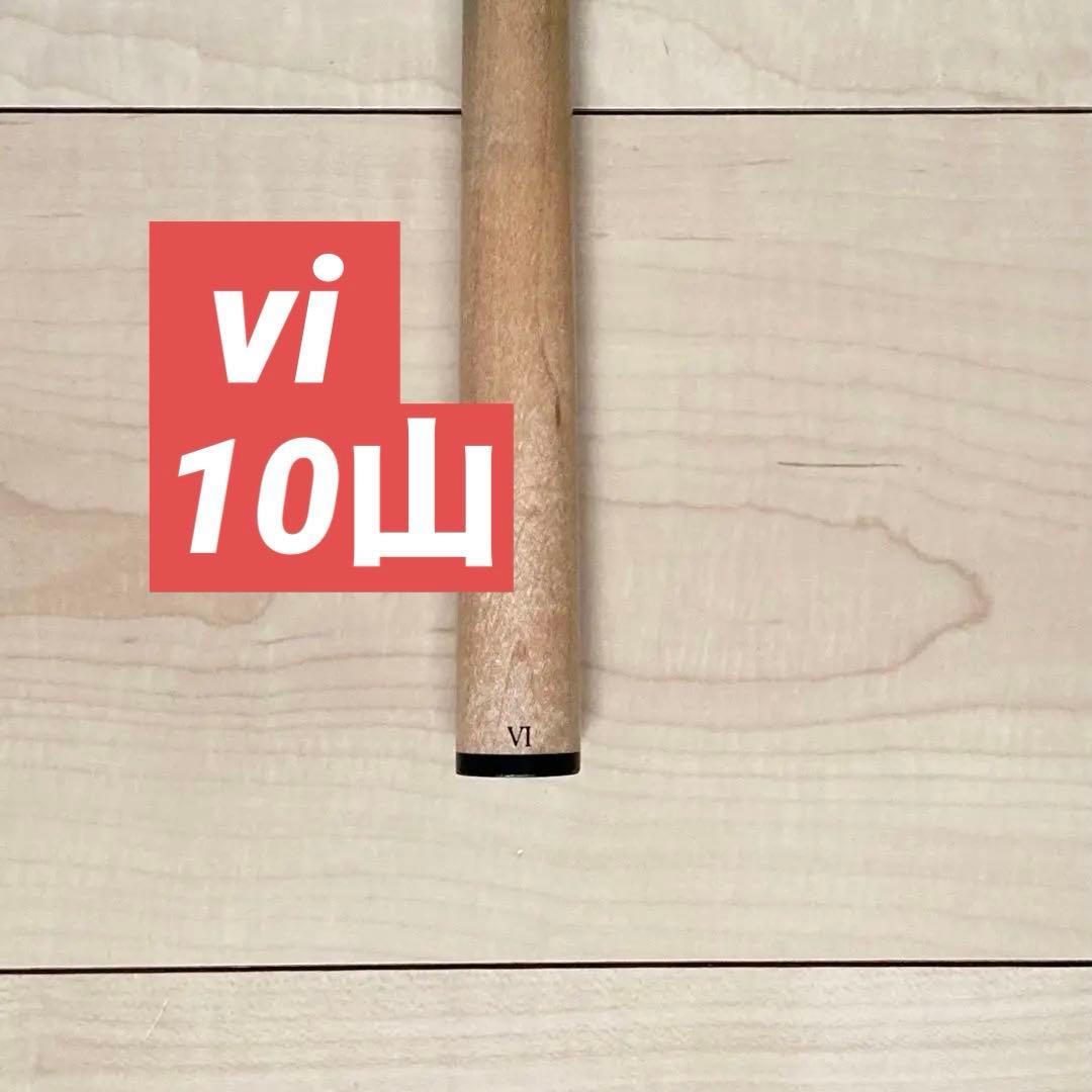 特殊加工vi 10山 ビリヤード ハイテクシャフト