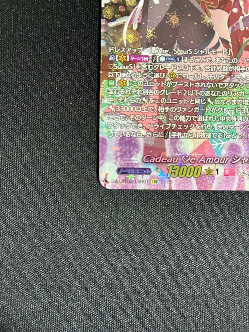 CadeaueAmourシャルモート LSR