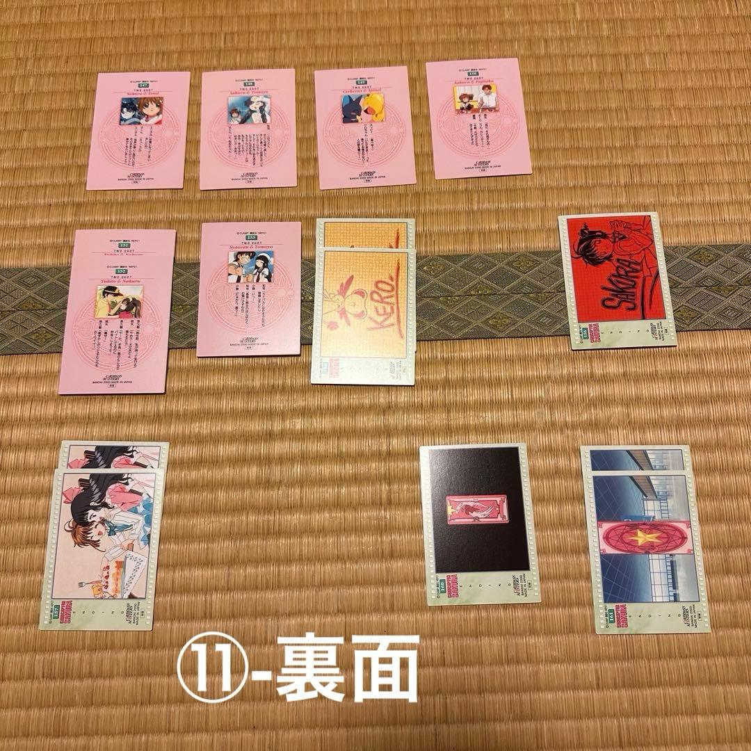 ②カードキャプターさくら　カードダスマスターズ4