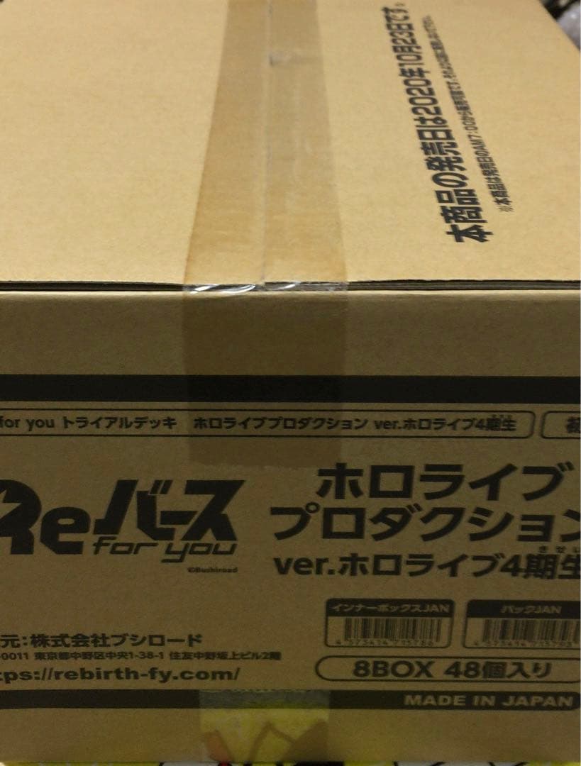 Reバース ホロライブ プロダクション 4期生 トライアルデッキ カートン 初版